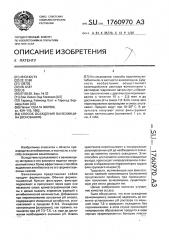 Способ осаждения ванкомицина (основания) (патент 1760970)