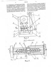 Тканерасправитель (патент 1796712)