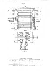 Устройство зоны вторичного охлаждения машины непрерывного литья заготовок (патент 558751)