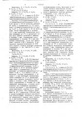 Способ получения производных 1,2-диаминоциклобутен-3,4- диона или их хлоргидратов (патент 1375127)