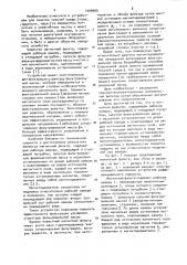 Магнитный фильтр (патент 1009493)