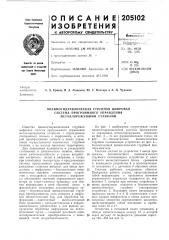 Пневмогидравлическая струйная цифровая (патент 205102)