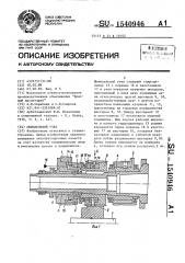 Шпиндельный узел (патент 1540946)