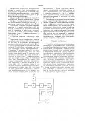 Устройство для импульсного возбуждения непрерывных колебаний струны (патент 1381353)