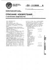 Состав для противопригарного покрытия литейных форм и стержней (патент 1115838)