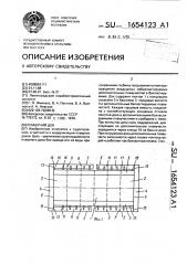 Плавучий док (патент 1654123)