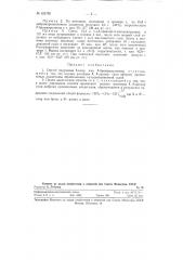 Способ получения бета-хлор-и бета-бромакролеинов (патент 121790)