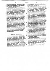 Устройство для автоматического регулирования процесса обжига в щелевой печи (патент 691663)