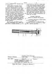 Анкер (патент 1002596)