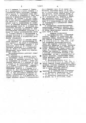 Петлеобразователь (патент 715677)