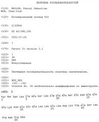 Пэгилированный полипептид т20 (патент 2296769)