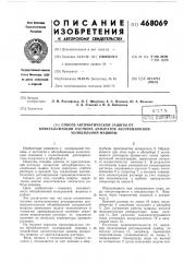 Способ автоматической заащиты от кристаллизации раствора аппаратов абсорбционной холодильной машины (патент 468069)