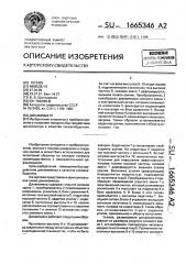 Динамометр (патент 1665346)