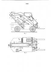 Фронтальный погрузчик (патент 793926)