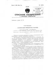 Патент ссср  154726 (патент 154726)