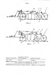 Транспортное приспособление к широкозахватным сеялкам (патент 1496656)