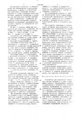 Устройство для поштучного отделения плоских изделий от стопы (патент 1504189)