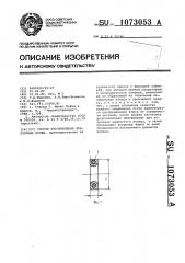 Способ изготовления припоечных колец (патент 1073053)