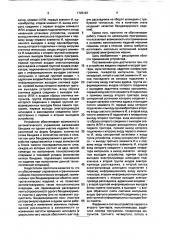 Устройство для программного управления бандажировочным станком (патент 1725187)
