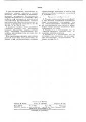 Патент ссср  384156 (патент 384156)