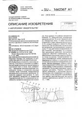 Способ противоэрозионной обработки почвы на склонах и устройство для его осуществления (патент 1662367)