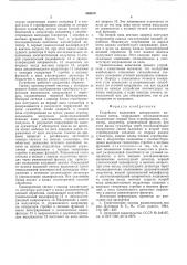 Устройство выделения центрального импульса пачки (патент 568919)