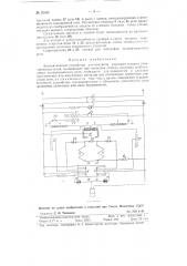 Автоматическое устройство для контроля изоляции судовые электрических сетей (патент 92586)