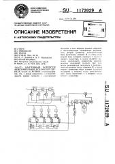 Адаптивный корректор межсимвольных искажений сигнала (патент 1172029)