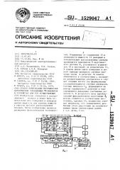 Способ компенсации погрешностей акустических локационных уровнемеров и устройство для его осуществления (патент 1529047)