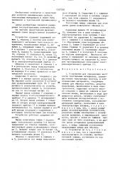Устройство для определения жесткости текстильных материалов (патент 1527550)