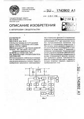 Импульсный преобразователь напряжения (патент 1742802)