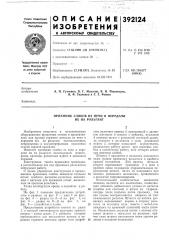 Приемник слябов из печи и передачи их на рольганг (патент 392124)