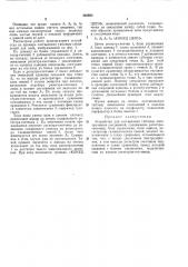 Устройство для составления таблицы электрических соединений (патент 340983)