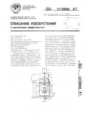 Пробоотборник б.с.лобанова (патент 1276948)