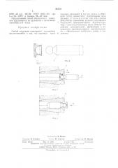 Способ получения шарнирного соединения (патент 493331)