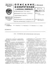 Устройство для формирования импульсов (патент 531265)