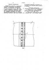Соединение емкостей (патент 976202)