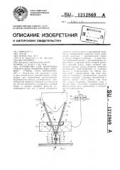 Устройство для центровки судна в доке относительно доковой опоры (его варианты) (патент 1212869)