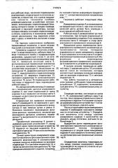 Гониометр (патент 1747874)