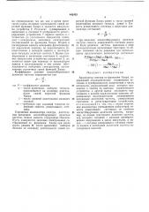 Анализатор спектра по функциям хаара (патент 442433)