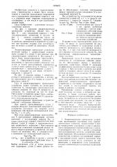 Амортизирующее причальное устройство (патент 1423670)