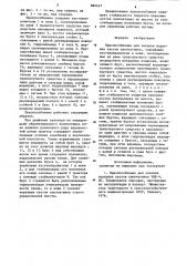 Приспособление для чеканки верхушек кустов хлопчатника (патент 882437)