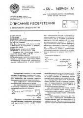Пластинчатая смазка (патент 1659454)