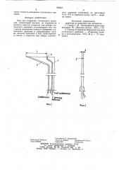 Зонд для измерения статического давления (патент 922557)