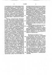 Эмиттерный повторитель (патент 1714787)