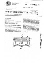 Способ доводки деталей типа тел вращения (патент 1794630)