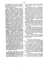 Инструмент для горячей рубки поковок (патент 1657265)