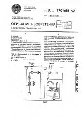 Устройство для регулирования натяжения длинномерного материала (патент 1701618)