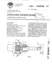 Расточная оправка (патент 1669638)
