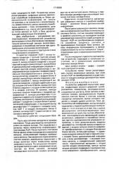 Устройство цифровой магнитной записи (патент 1716568)